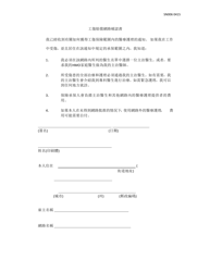 Document preview: Form SN006 Workers Compensation Network Acknowledgement - Texas (Chinese)
