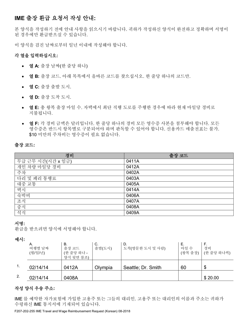 Form F207-202-255 Independent Medical Exam (Ime) Travel and Wage Reimbursement Request - Washington (Korean), Page 4