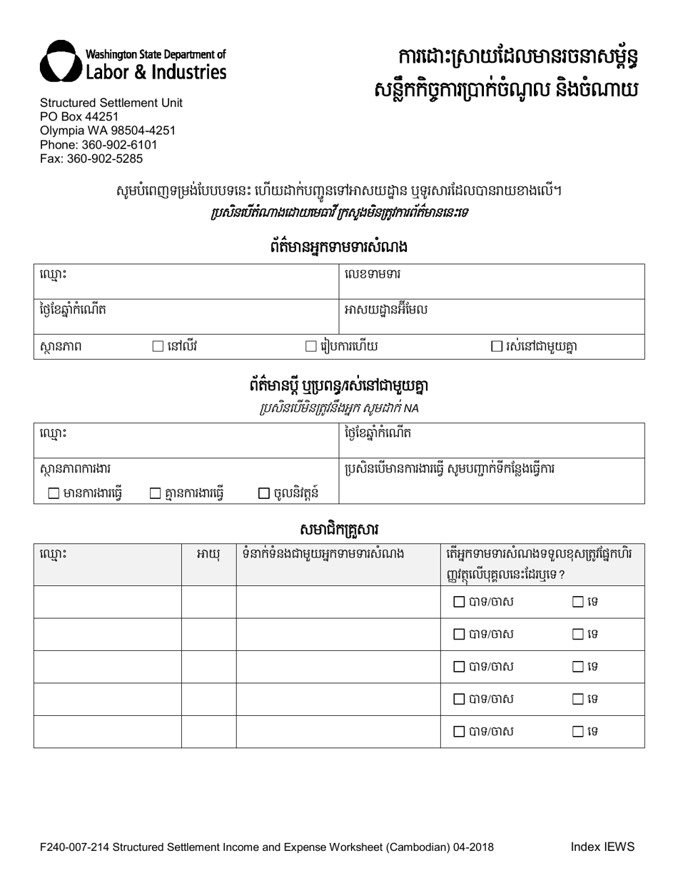 Form F240-007-214 Structured Settlement Income and Expense Worksheet - Washington (Cambodian), Page 1