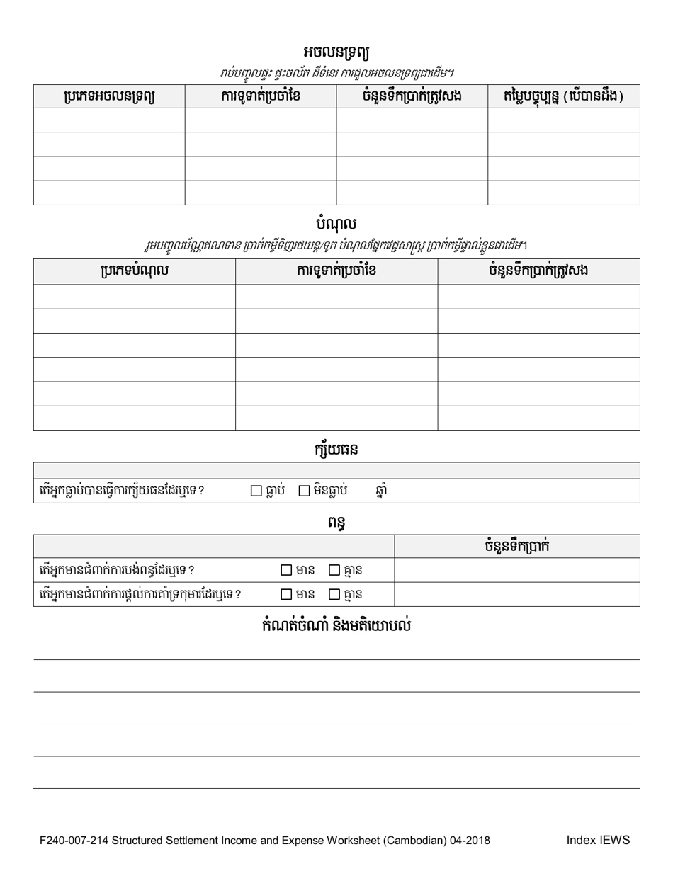 Form F240-007-214 Structured Settlement Income and Expense Worksheet - Washington (Cambodian), Page 4