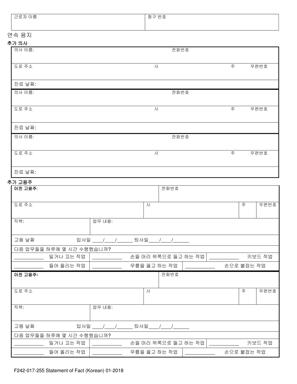 Form F242-017-255 Statement of Facts - Washington (Korean), Page 4