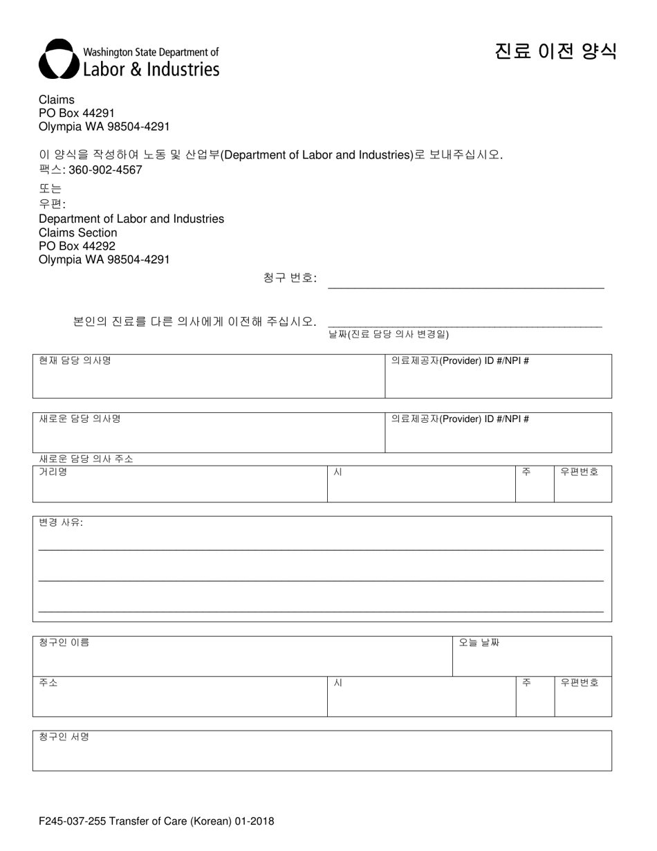 Form F245-037-255 Transfer of Care - Washington (Korean), Page 1