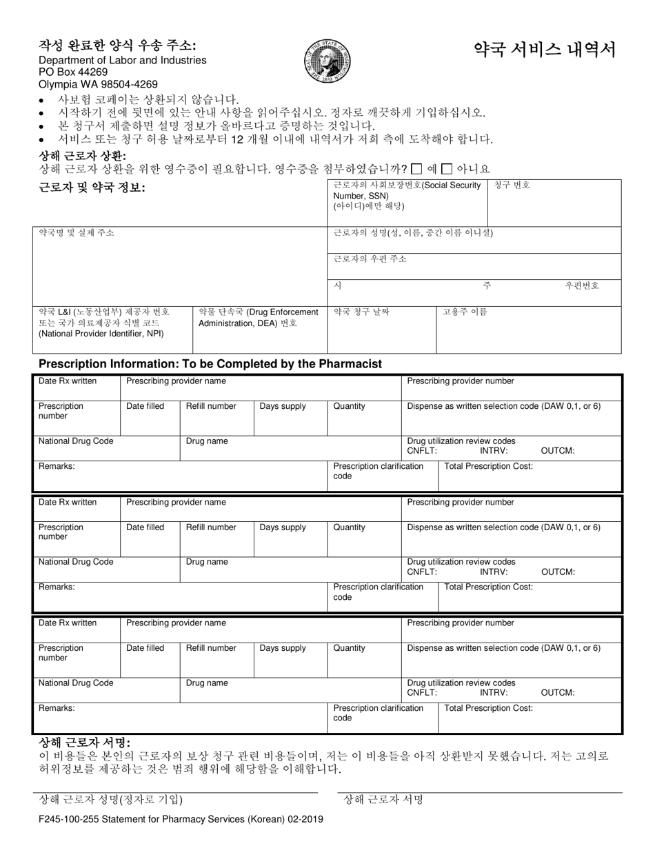 Form F245-100-255 Statement for Pharmacy Services - Washington (Korean), Page 1