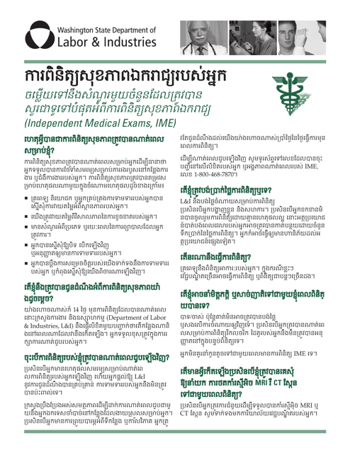 Form F245-224-214 Independent Medical Exam (Ime) Travel and Wage Reimbursement Request - Washington (Cambodian)