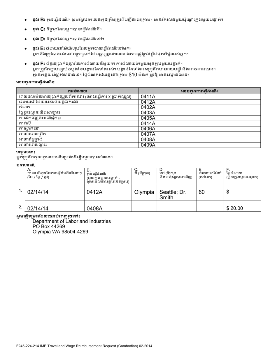 Form F245-224-214 Independent Medical Exam (Ime) Travel and Wage Reimbursement Request - Washington (Cambodian), Page 4