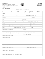 Document preview: Form F416-011-220 Dosh Discrimination Complaint - Washington (Chinese Simplified)