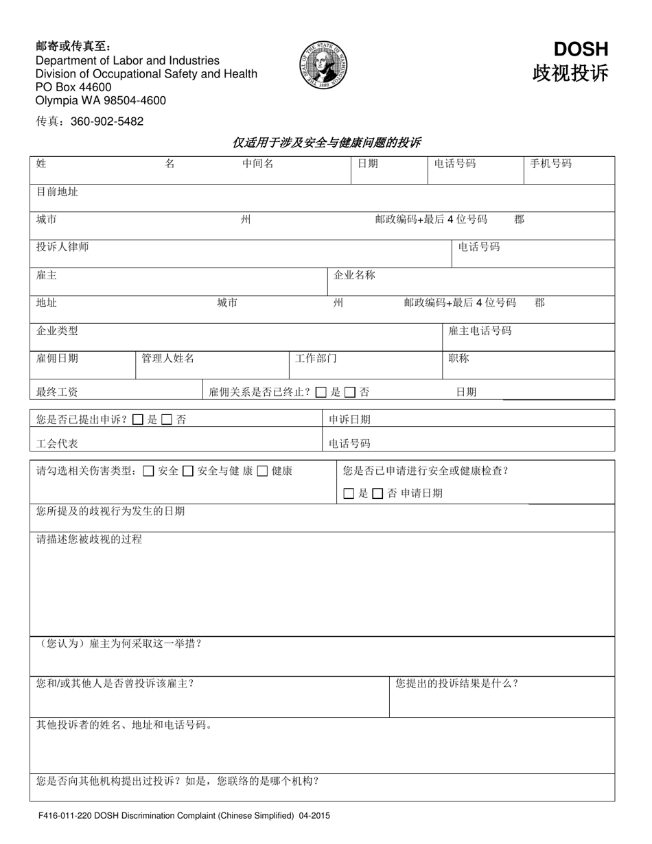 Form F416-011-220 Dosh Discrimination Complaint - Washington (Chinese Simplified), Page 1