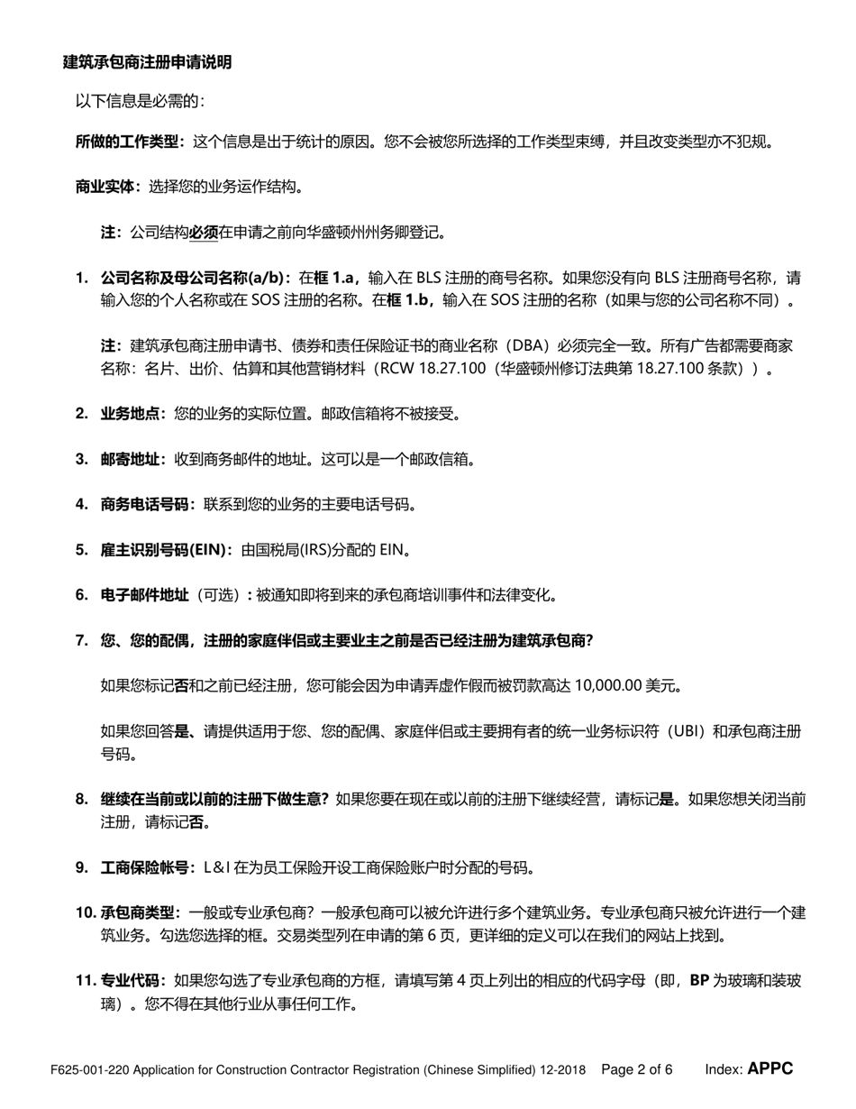 Form F625-001-220 Application for Construction Contractor Registration - Washington (Chinese), Page 2