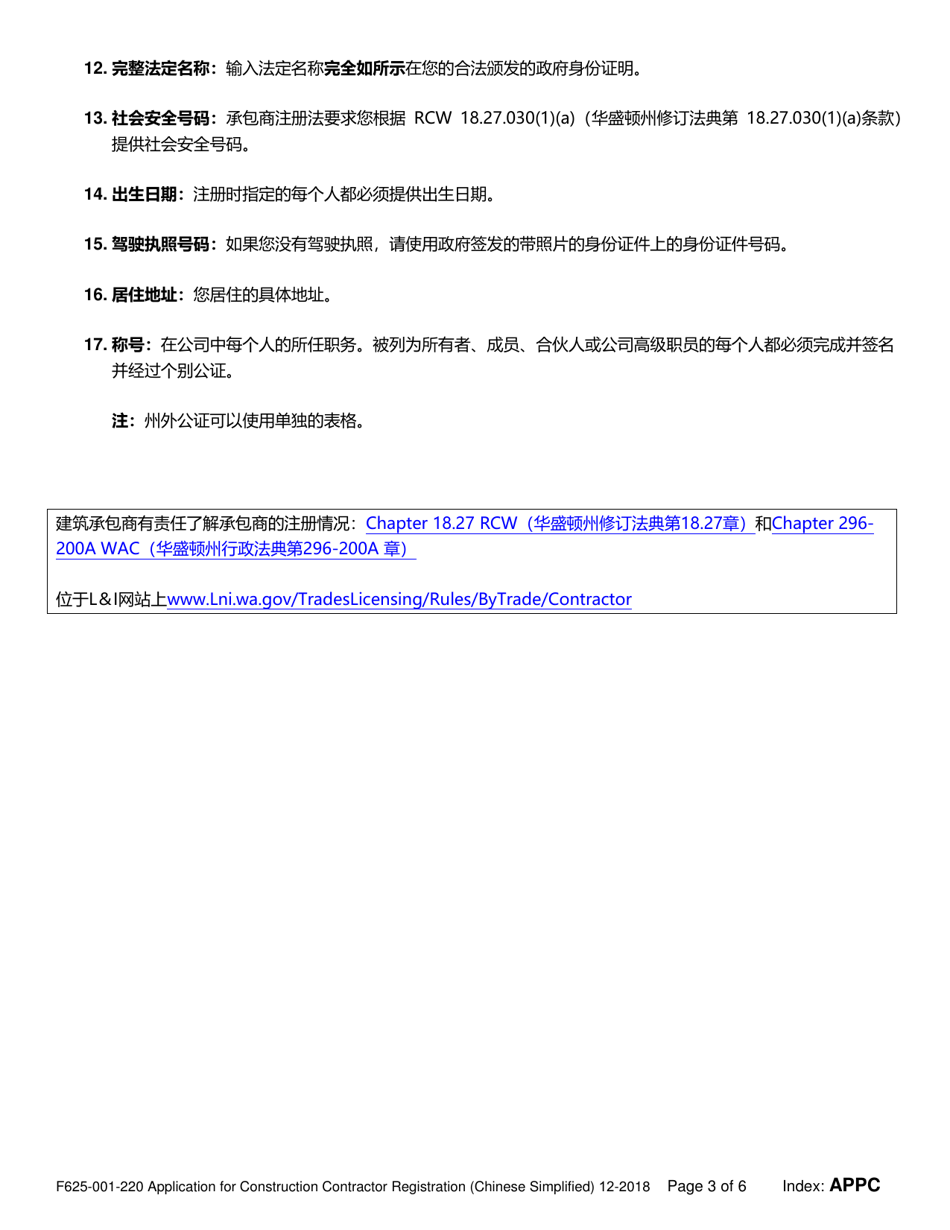Form F625-001-220 Application for Construction Contractor Registration - Washington (Chinese), Page 3