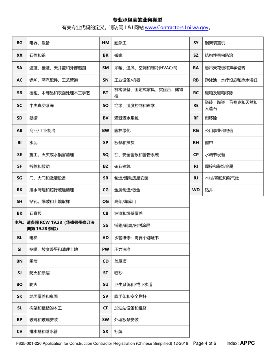 Form F625-001-220 Application for Construction Contractor Registration - Washington (Chinese), Page 4
