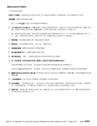 Form F625-001-221 Application for Construction Contractor Registration - Washington (Chinese Simplified), Page 2