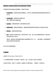 Form F625-109-220 Contractor Registration Officers/Members Addendum - Washington (Chinese Simplified), Page 2