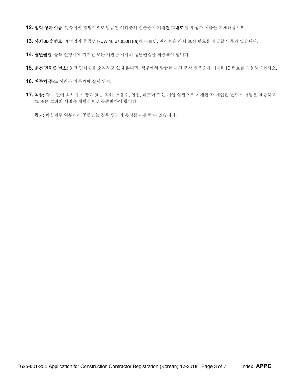 Form F625-001-255 Application for Construction Contractor Registration - Washington (Korean), Page 3