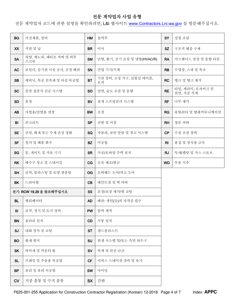 Form F625-001-255 Application for Construction Contractor Registration - Washington (Korean), Page 4