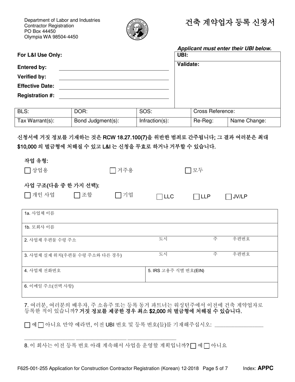 Form F625-001-255 Application for Construction Contractor Registration - Washington (Korean), Page 5
