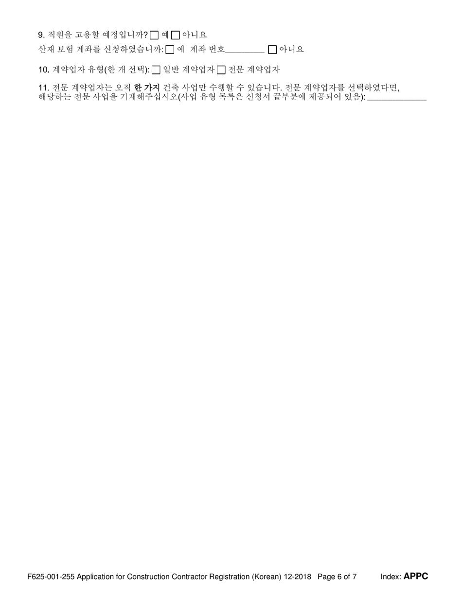 Form F625-001-255 Application for Construction Contractor Registration - Washington (Korean), Page 6