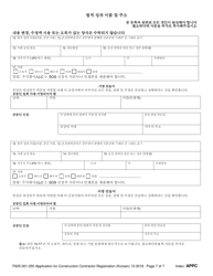 Form F625-001-255 Application for Construction Contractor Registration - Washington (Korean), Page 7