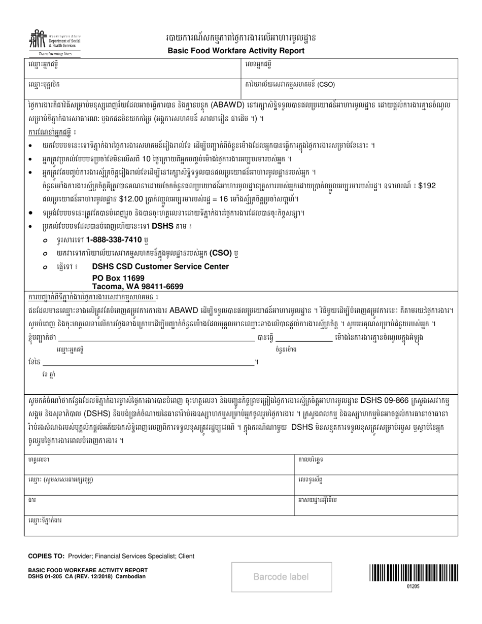 DSHS Form 01-205 Basic Food Workfare Activity Report - Washington (Cambodian), Page 1