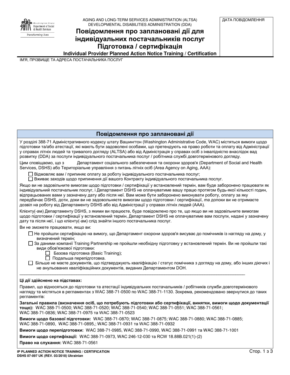 DSHS Form 07-097 Individual Provider Planned Action Notice Training / Certification - Washington (Ukrainian), Page 1