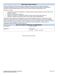 DSHS Form 07-097 Individual Provider Planned Action Notice Training/Certification - Washington (Ukrainian), Page 2