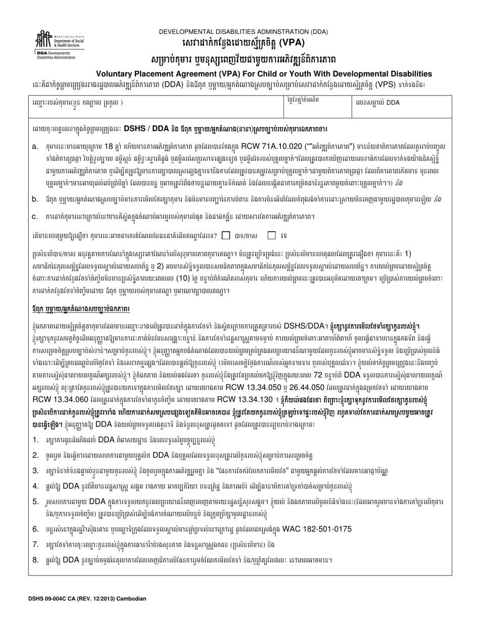 DSHS Form 09-004C CA Voluntary Placement Agreement for Child or Youth With Developmental Disabilities - Washington (Cambodian), Page 1