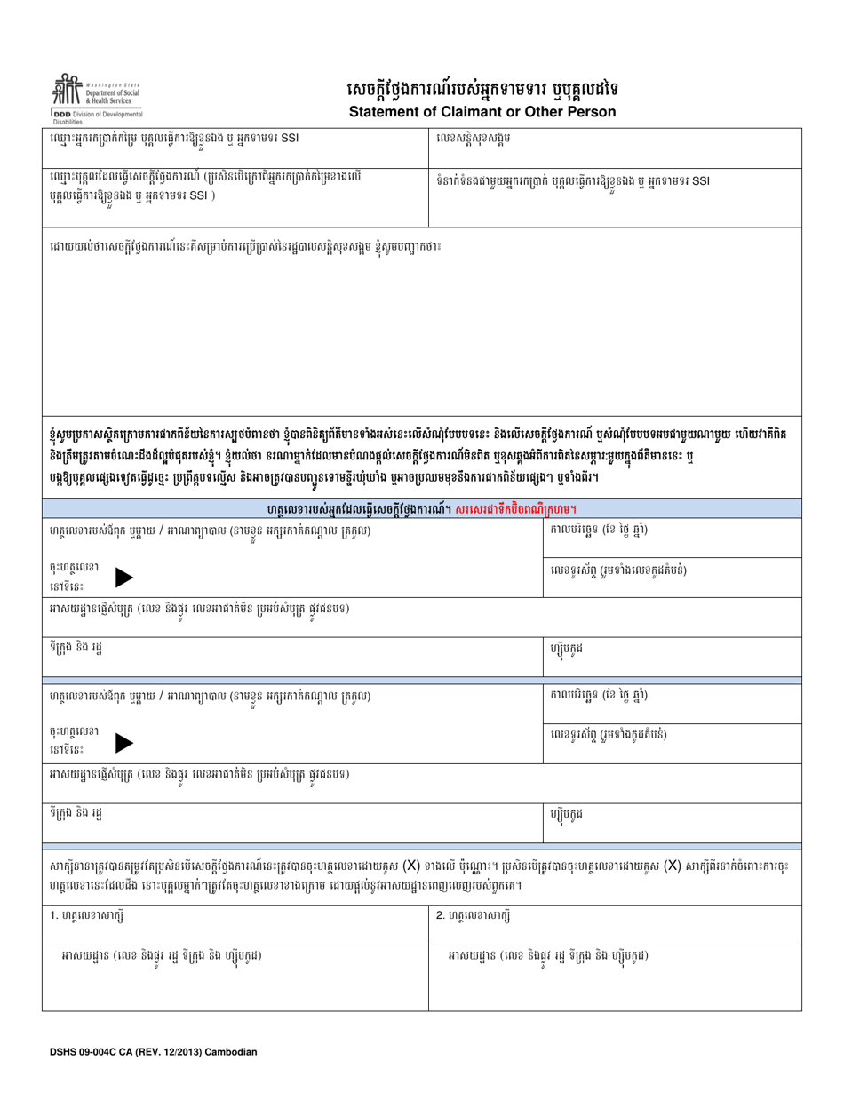 DSHS Form 09-004C CA Voluntary Placement Agreement for Child or Youth With Developmental Disabilities - Washington (Cambodian), Page 3