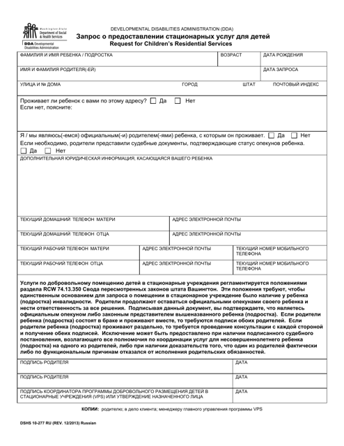 DSHS Form 10-277 RU Request for Children's Residential Services - Washington (Russian)
