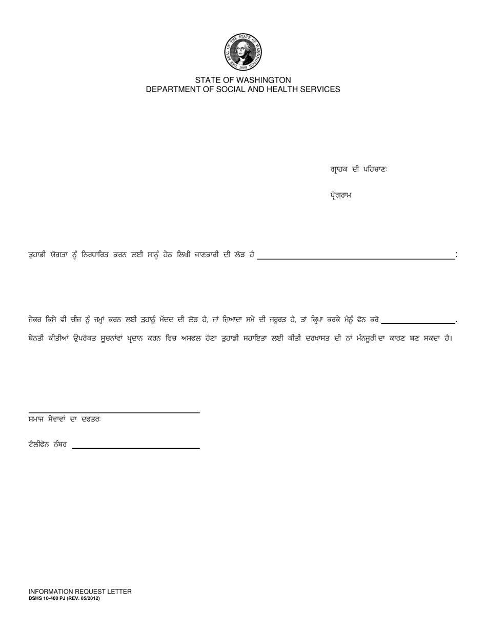 DSHS Form 10-400 PJ Information Request Letter - Washington (Punjabi), Page 1