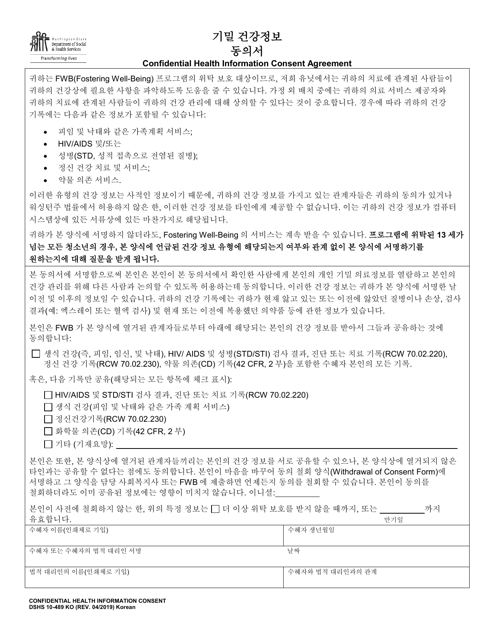DSHS Form 10-489 KO Confidential Health Information Consent Agreement - Washington (Korean)