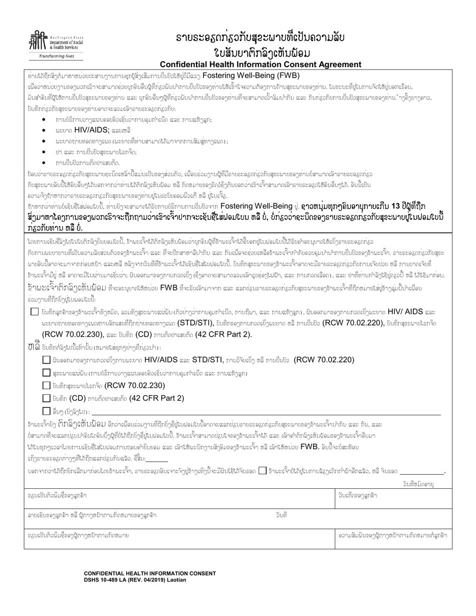 DSHS Form 10-489 LA Confidential Health Information Consent Agreement - Washington (Lao), Page 1