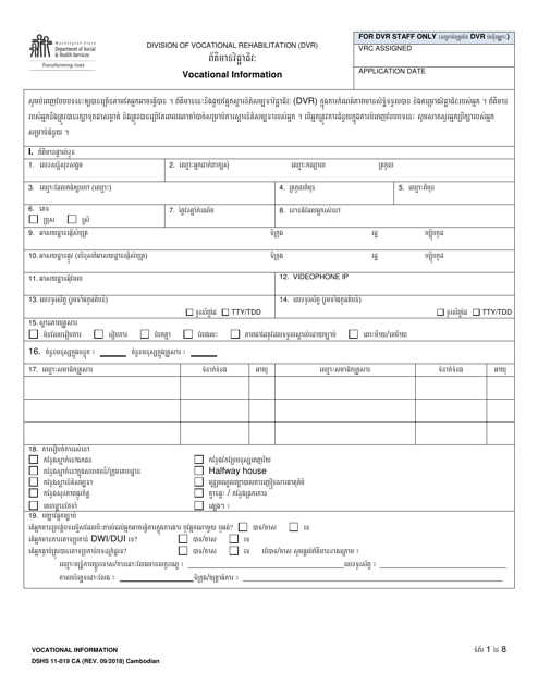 DSHS Form 11-019 CA  Printable Pdf