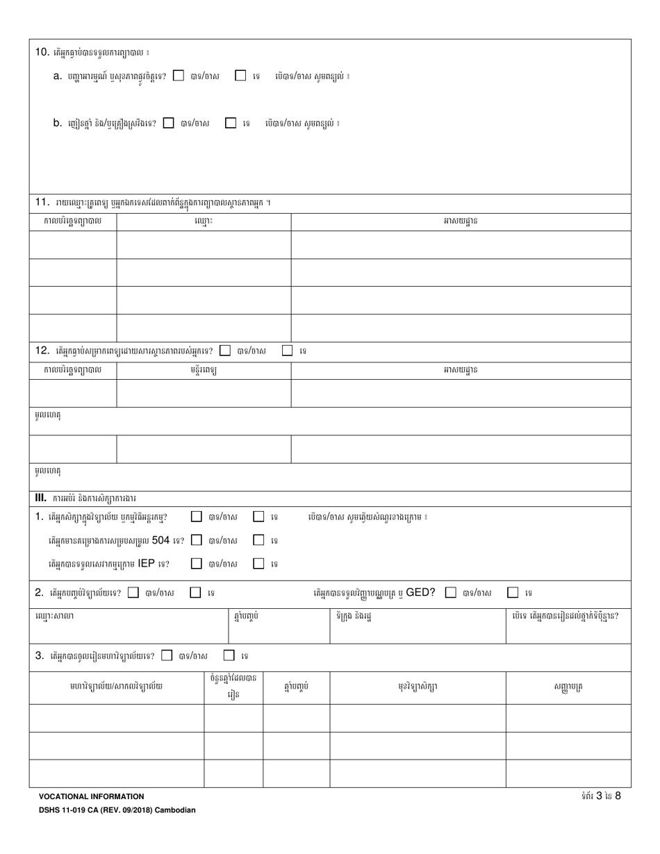 DSHS Form 11-019 CA Vocational Information - Washington (Cambodian), Page 3