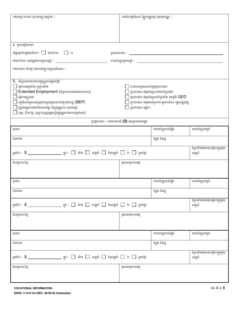 DSHS Form 11-019 CA Vocational Information - Washington (Cambodian), Page 4