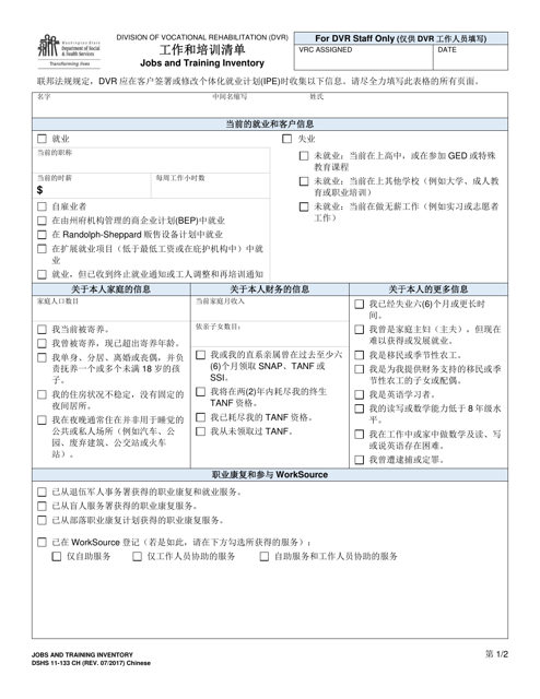 DSHS Form 11-133 CH  Printable Pdf