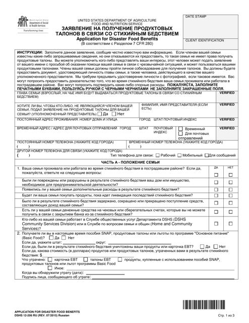 DSHS Form 12-206 RU  Printable Pdf