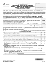 DSHS Form 12-206 RU Application for Disaster Food Benefits - Washington (Russian)