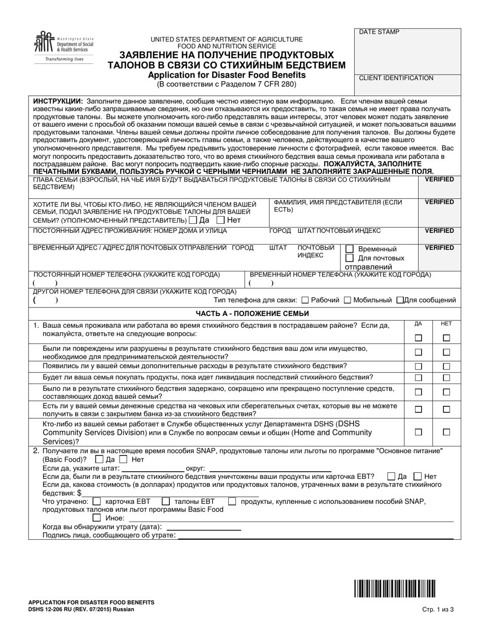 DSHS Form 12-206 RU Application for Disaster Food Benefits - Washington (Russian), Page 1