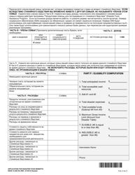 DSHS Form 12-206 RU Application for Disaster Food Benefits - Washington (Russian), Page 2
