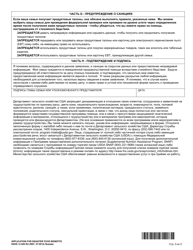 DSHS Form 12-206 RU Application for Disaster Food Benefits - Washington (Russian), Page 3