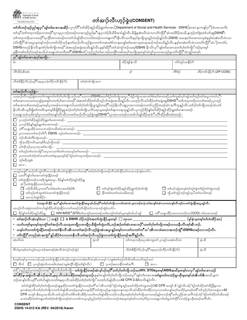 DSHS Form 14-012 Consent - Washington (Karen), Page 1