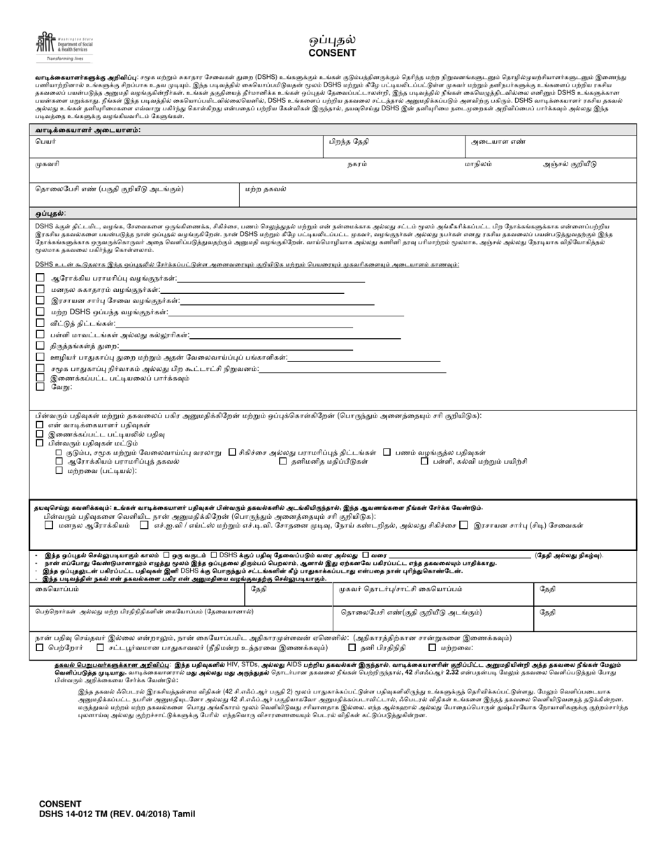 DSHS Form 14-012 Consent - Washington (Tamil), Page 1