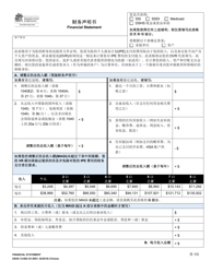 Document preview: DSHS Form 14-068 Financial Statement (Division of Vocational Rehabilitation) - Washington (Chinese)