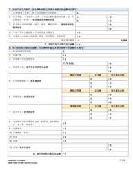 DSHS Form 14-068 Financial Statement (Division of Vocational Rehabilitation) - Washington (Chinese), Page 2