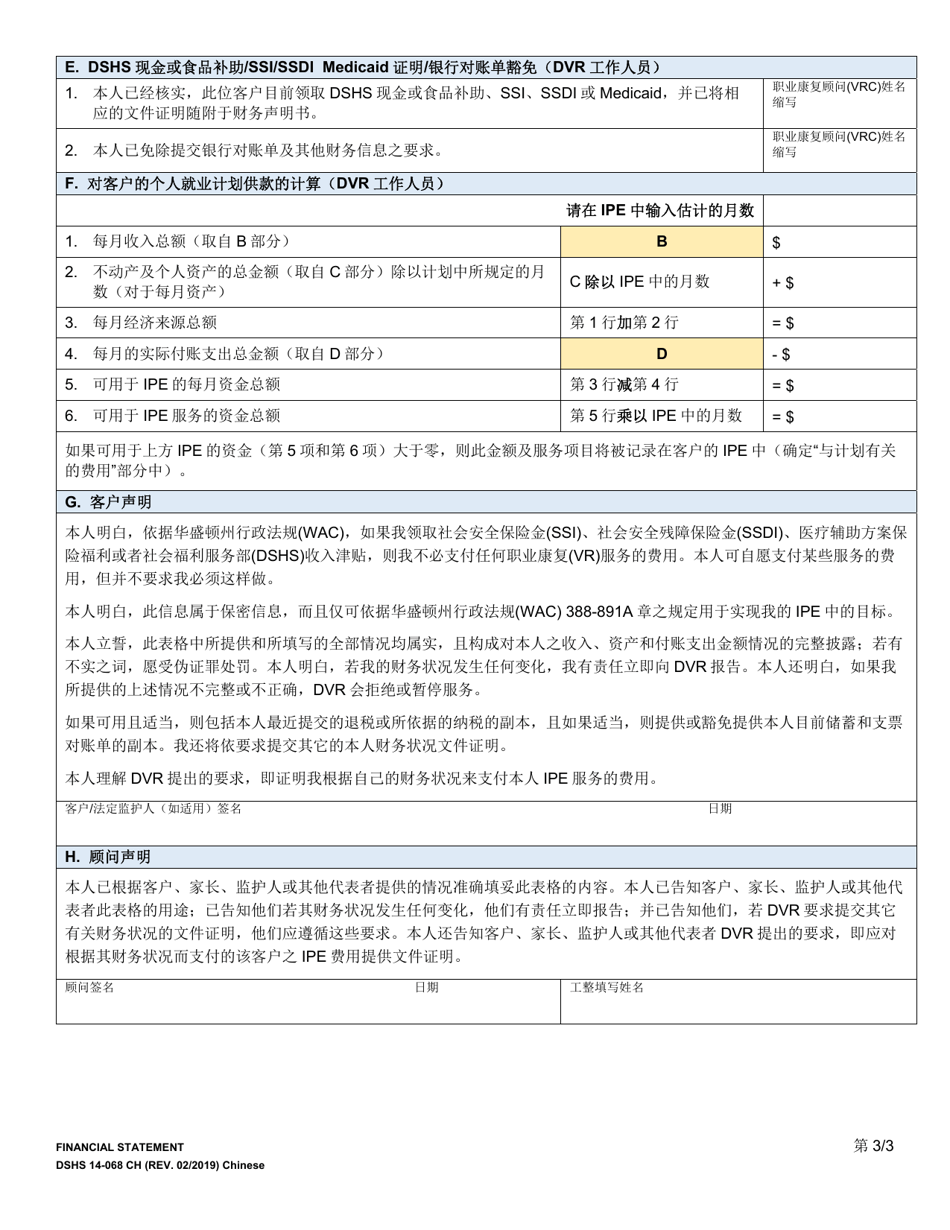 DSHS Form 14-068 Financial Statement (Division of Vocational Rehabilitation) - Washington (Chinese), Page 3