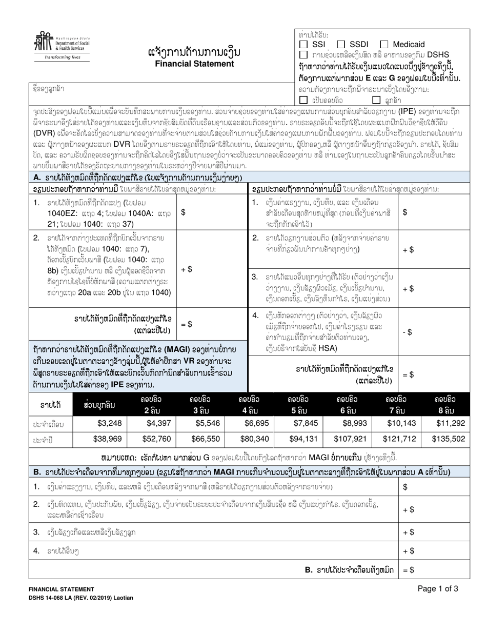 DSHS Form 14-068 Financial Statement (Division of Vocational Rehabilitation) - Washington (Lao), Page 1