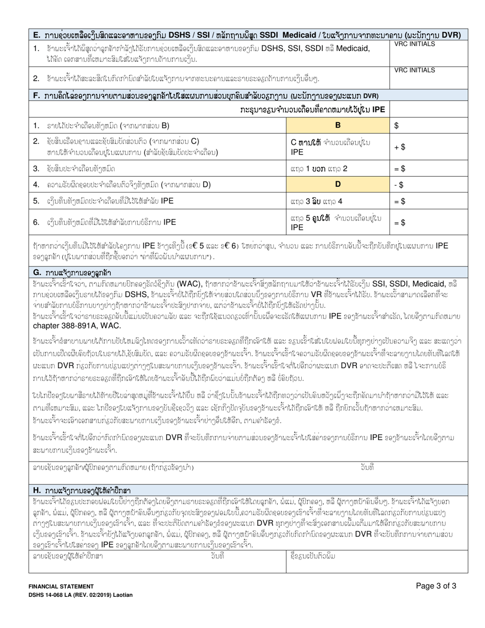 DSHS Form 14-068 Financial Statement (Division of Vocational Rehabilitation) - Washington (Lao), Page 3