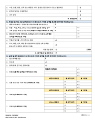 DSHS Form 14-068 Financial Statement (Division of Vocational Rehabilitation) - Washington (Korean), Page 2