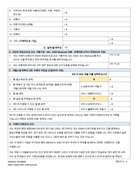 DSHS Form 14-068 Financial Statement (Division of Vocational Rehabilitation) - Washington (Korean), Page 3