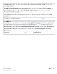 DSHS Form 14-068 Financial Statement (Division of Vocational Rehabilitation) - Washington (Korean), Page 4