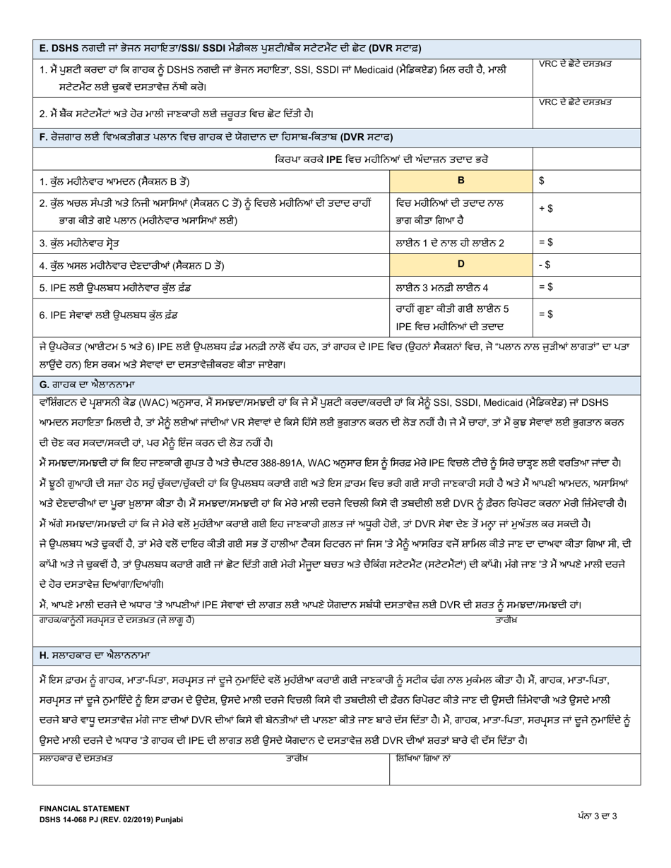 DSHS Form 14-068 Financial Statement (Division of Vocational Rehabilitation) - Washington (Punjabi), Page 3